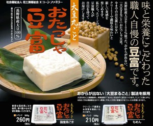 画像：生活Bグループより　山本のおたっしゃ豆富塾６月号