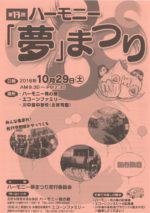 画像：夢まつり広報係より　第１３回ハーモニー夢まつり開催のお知らせ