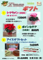 画像：X'masギフトご注文受付中！