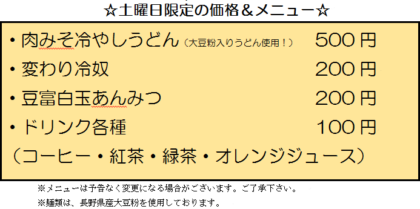 画像：おまめ喫茶そいてぃ　土曜日営業のお知らせ