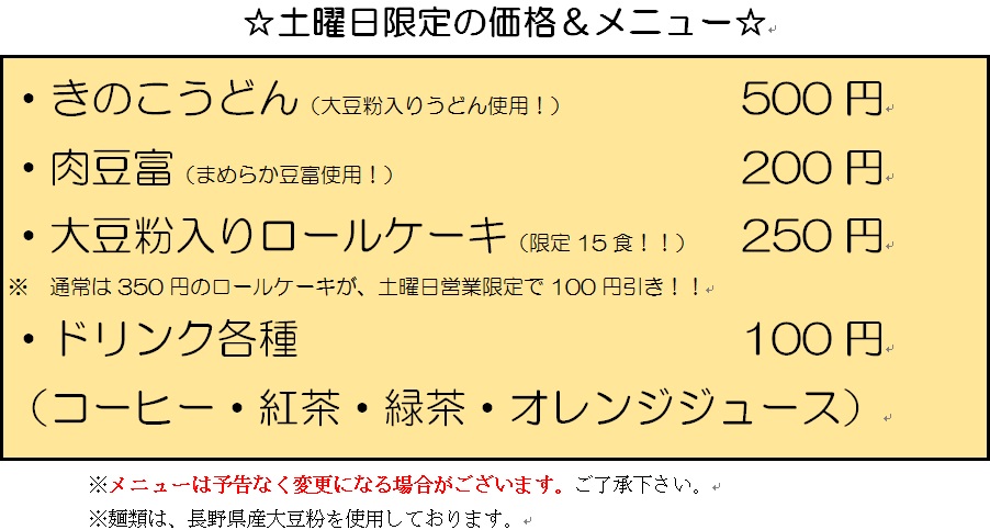 画像：おまめ喫茶そいてぃ　土曜日営業のお知らせ