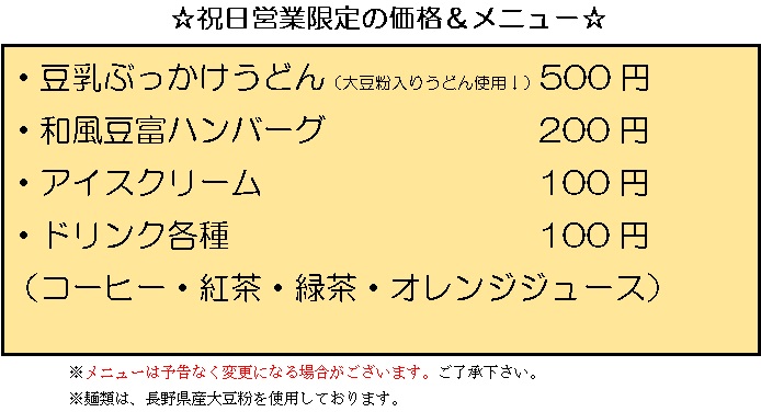 画像：おまめ喫茶そいてぃより　祝日営業のお知らせ