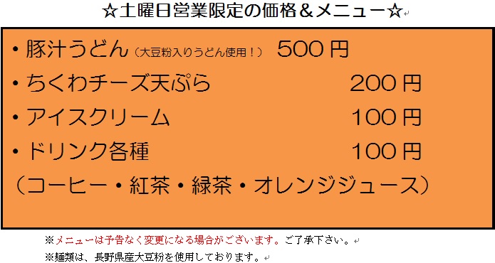 画像：おまめ喫茶そいてぃより　土曜日営業のお知らせ