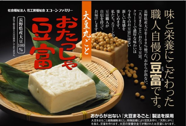 画像：生活Bグループより　『福田のおたっしゃ豆富塾』6月号