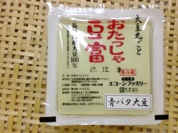 画像：生活Bグループより　おたっしゃ青バタ豆富　販売開始！！