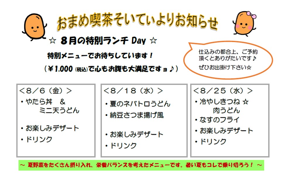 画像：朝陽事業所より 食事会メニューの告知と夏ギフトのお知らせ